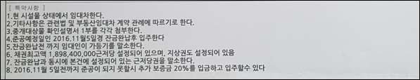 부동산-특약