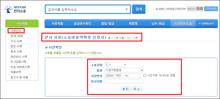 소송비용액확정-신청서