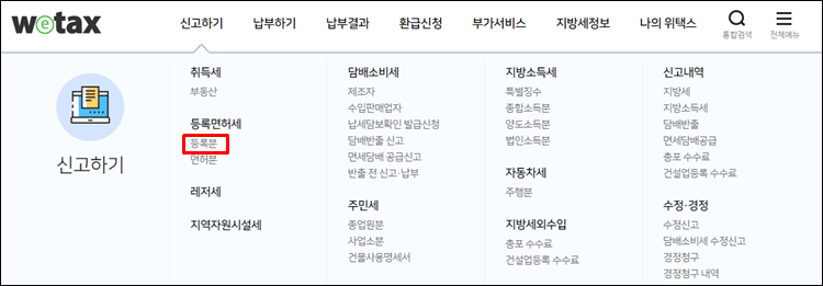 등록면허세