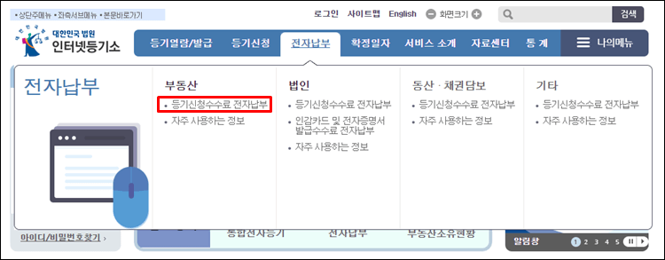 인터넷등기소-홈페이지