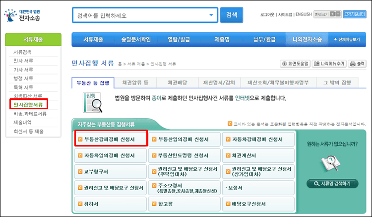 전자소송-강제경매