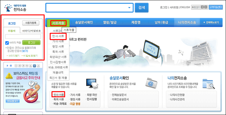 - 전자소송-홈페이지