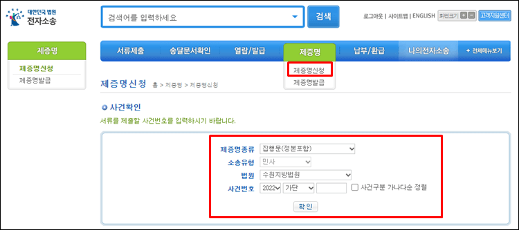 강제집행-전자소송-집행문-발급