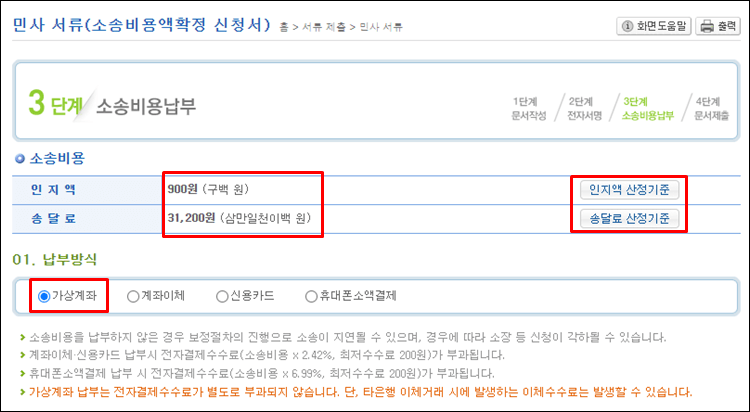 소송비용액확정-소송비용납부