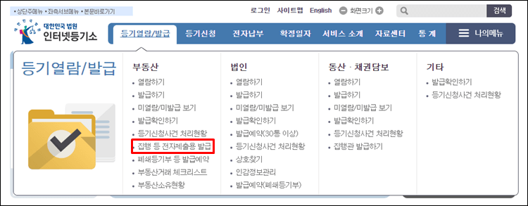 인터넷등기소