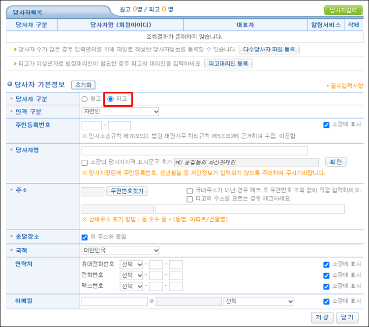 전자소송-피고입력