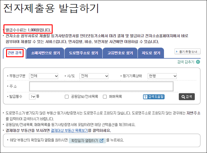 인터넷등기소-전자제출용-발급