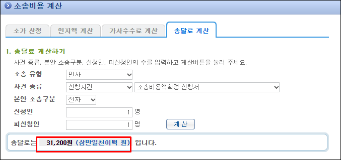 소송비용액확정-소송비용계산