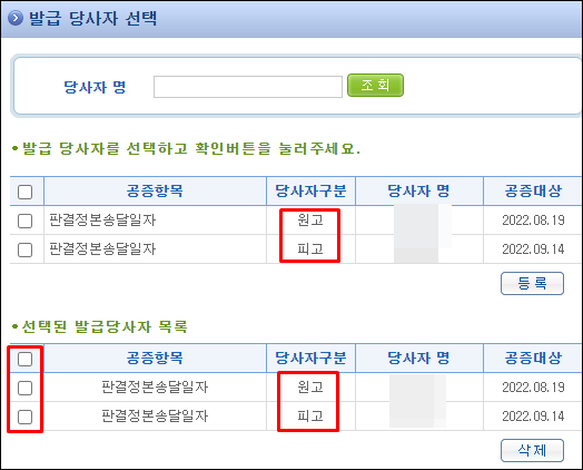 강제집행-송달증명원-당사자