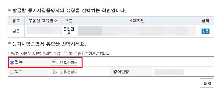 인터넷등기소-전자제출용-유효사항