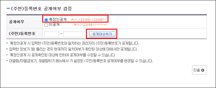 인터넷등기소-전자제출용-등록번호
