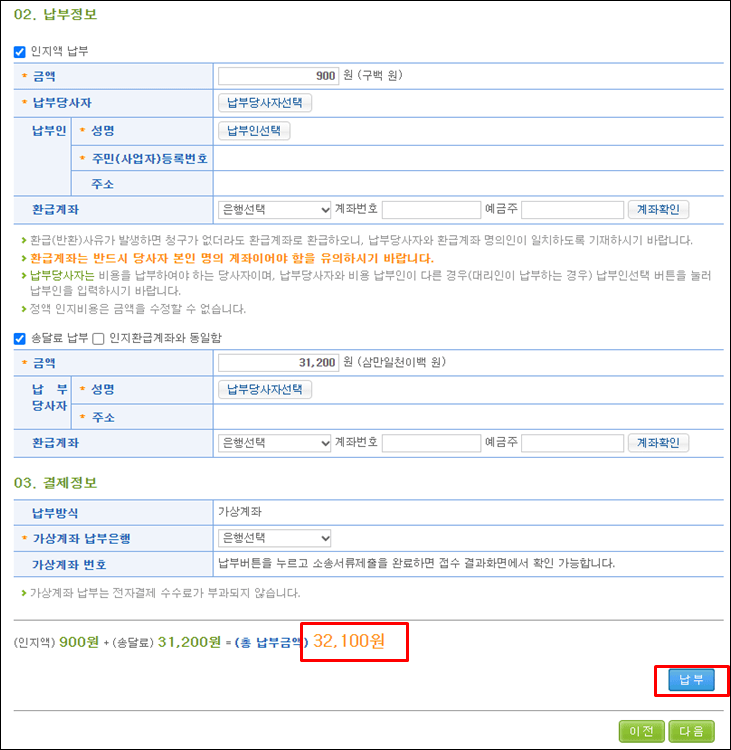 소송비용액확정-납부