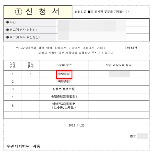 강제집행-송달증명원-신청서