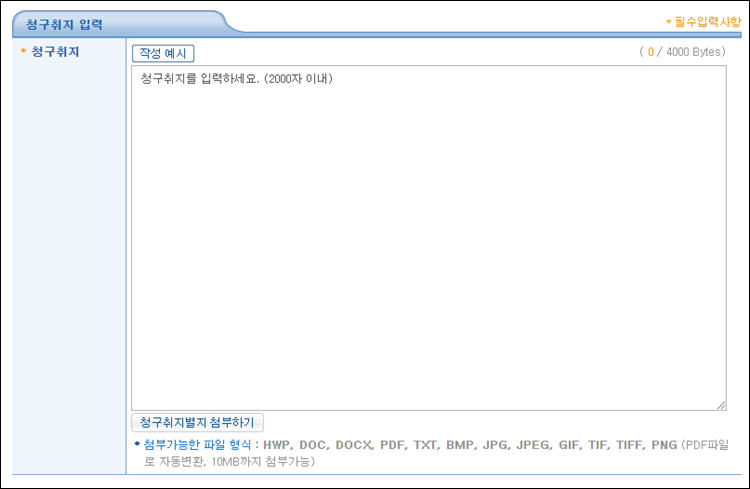 전자소송-청구취지