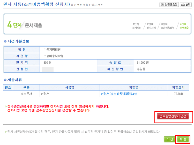 소송비용액확정-제출
