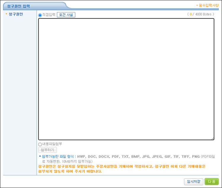 전자소송-청구원인
