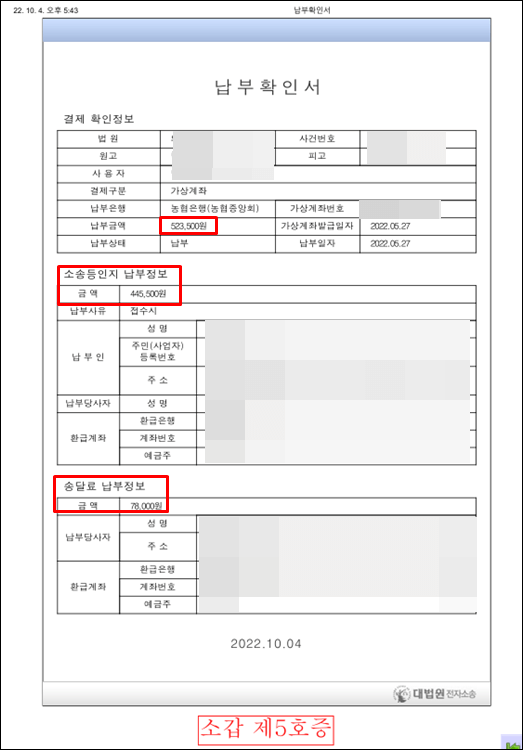 소송비용액확정-납부확인서