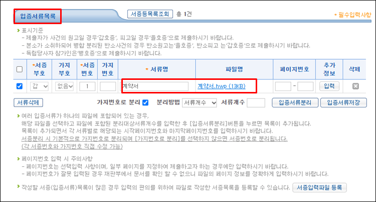 전자소송-입증서류-목록