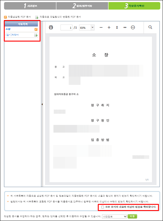 전자소송-작성문서-확인