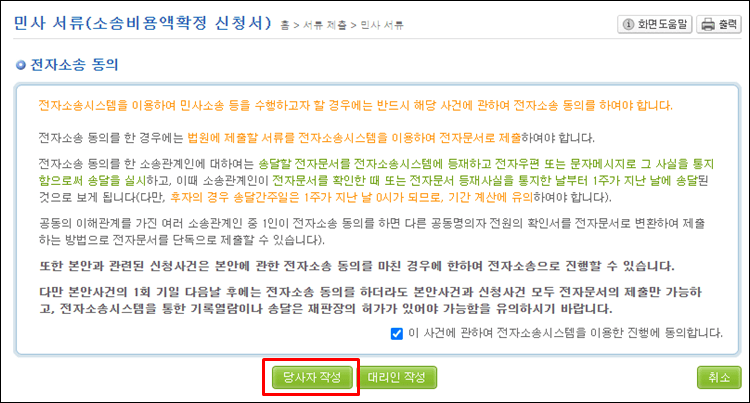 소송비용액확정-동의