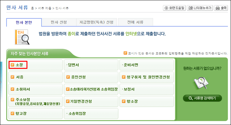 전자소송-소장제출
