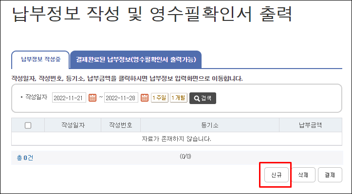 인터넷등기소-신규
