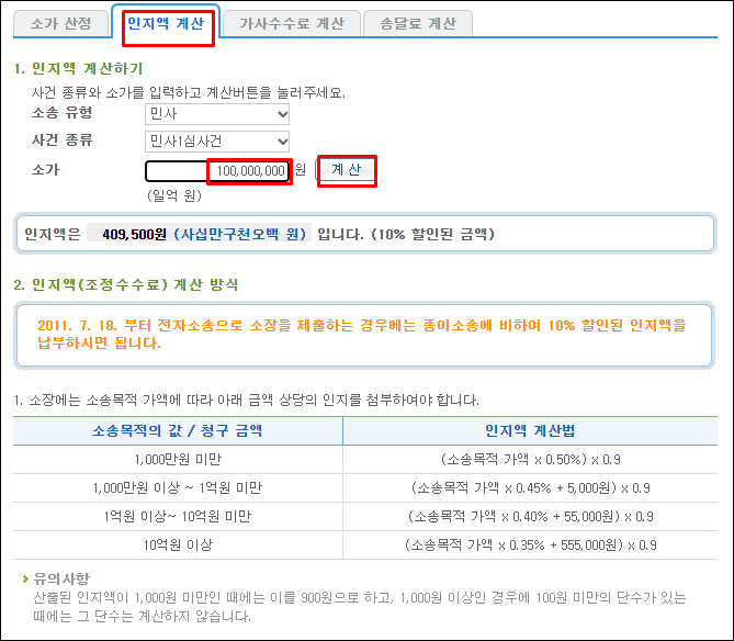전자소송-인지액-계산