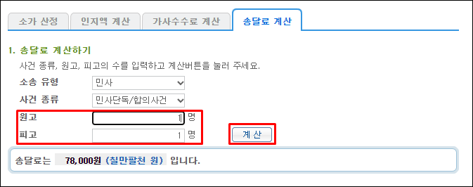전자소송-송달료-계산