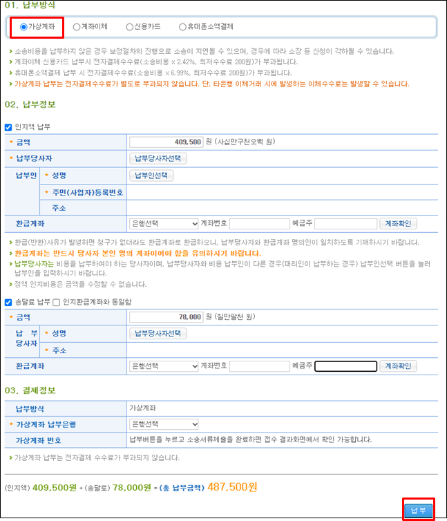 전자소송-가상계좌-납부