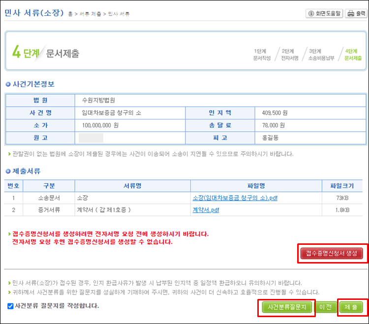 전자소송-접수증명서
