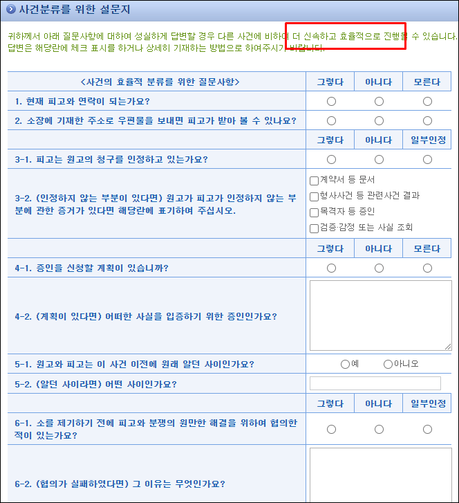 전자소송-사건분류-설문지