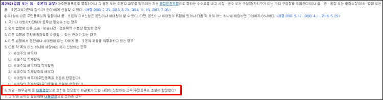 - 주민등록법-제29조-전세계약