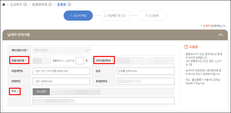 납세자인적사항