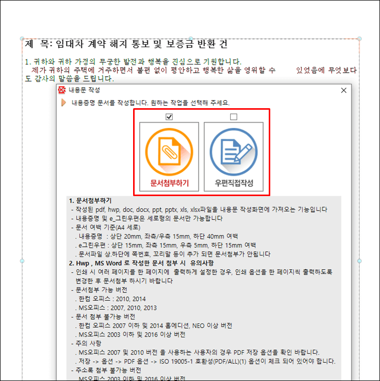 - 임대차계약-내용증명-작성