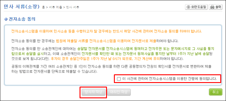 전자소송-동의-당사자작성