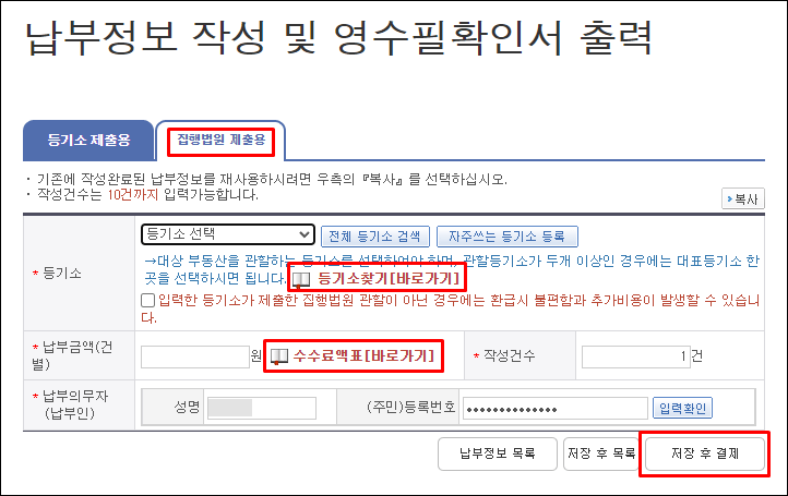 인터넷등기소-등기소선택