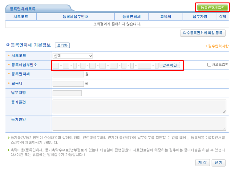 강제경매-등록면허세
