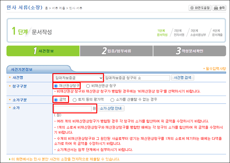 전자소송-사건기본정보