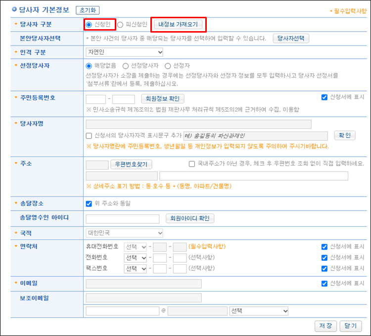 소송비용액확정-신청인