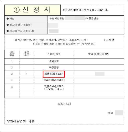 강제집행-집행문-신청서