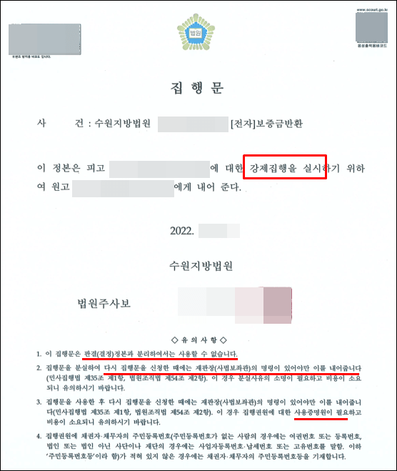 강제집행-집행문-수원지방법원