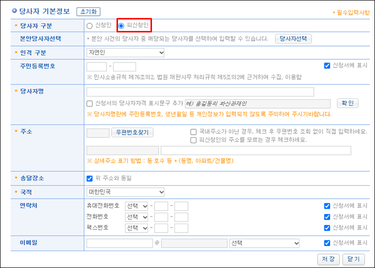 소송비용액확정-피신청인