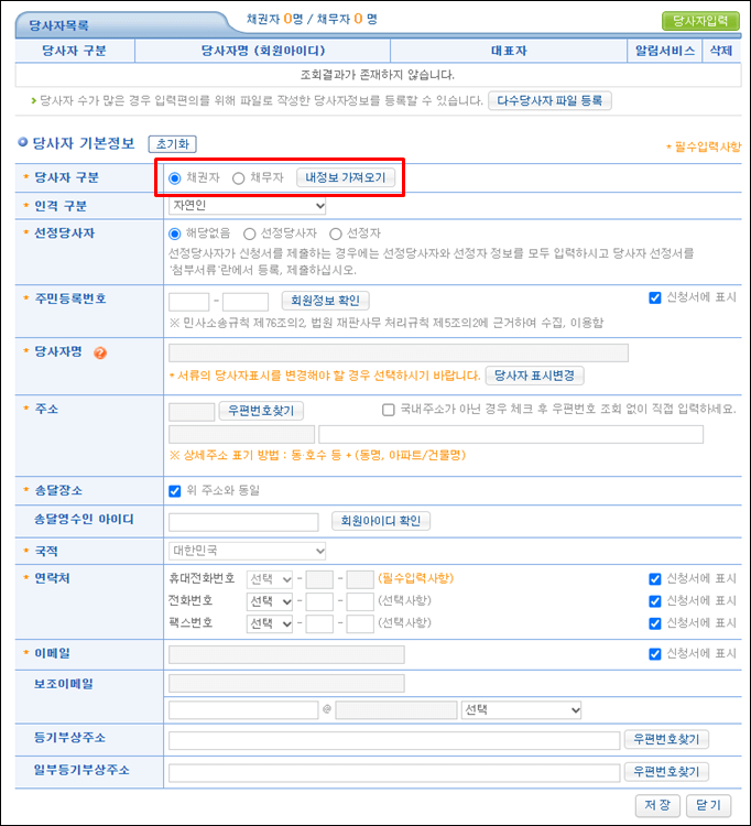 강제경매-당사자입력