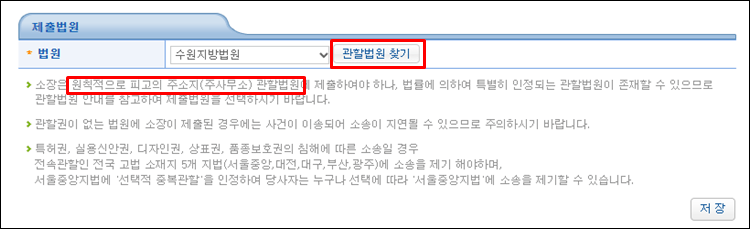 전자소송-관할법원