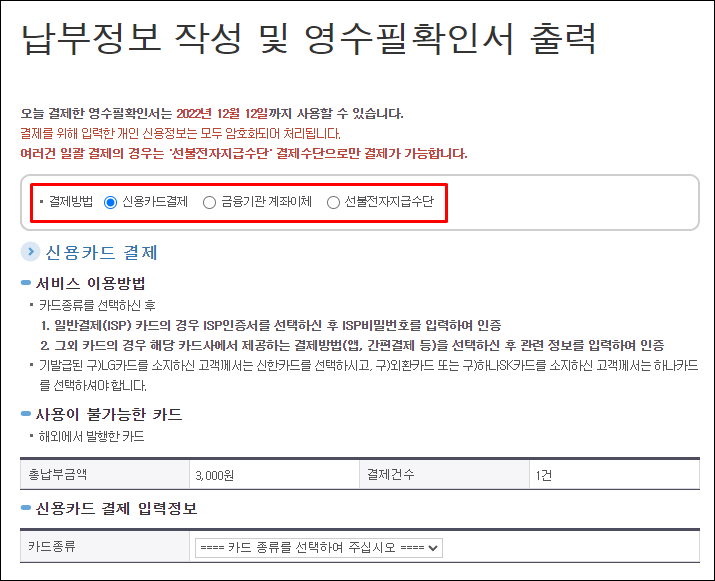 인터넷등기소-결제