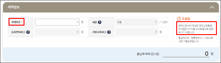 세액정보