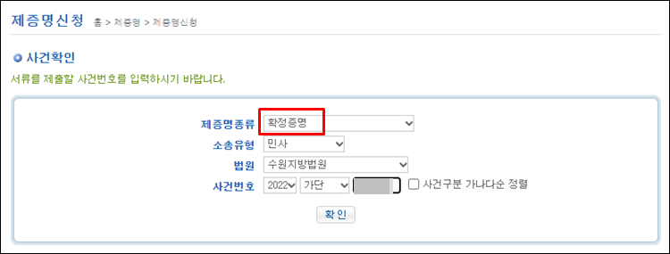 강제집행-제증명신청-확정증명원
