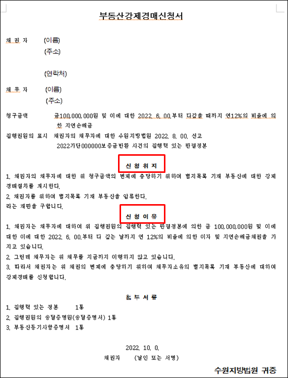 경매신청서