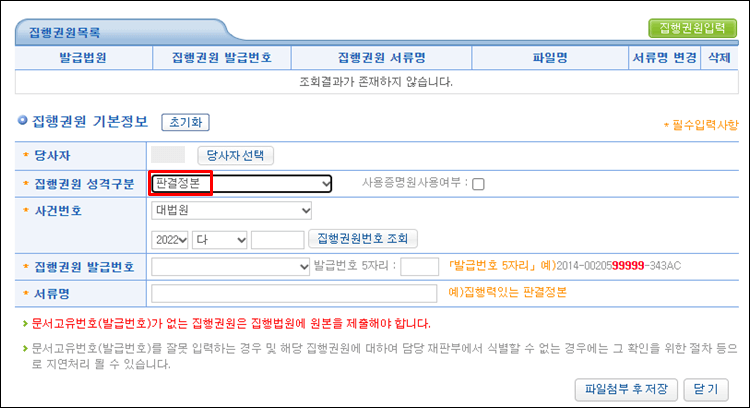 강제경매-집행권원