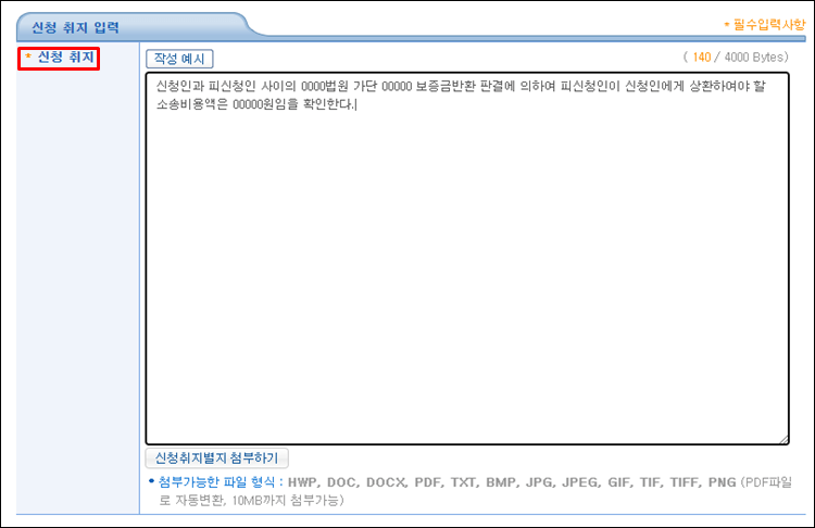 소송비용액확정-신청취지